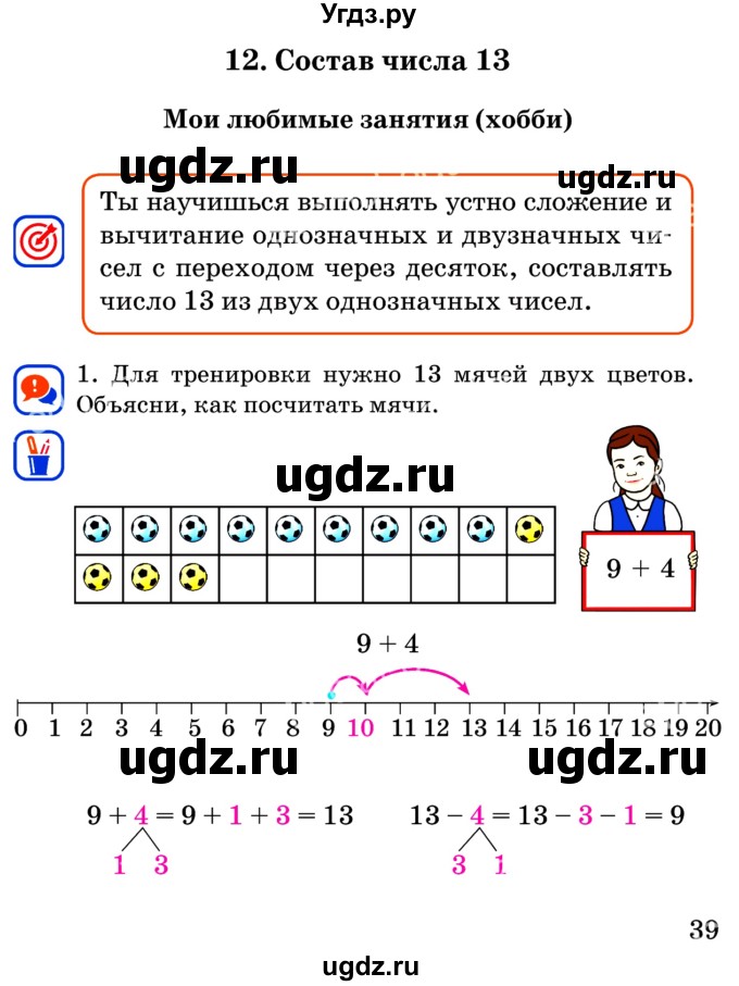 ГДЗ (Учебник) по математике 2 класс Акпаева А.Б. / часть 1. страница / 39