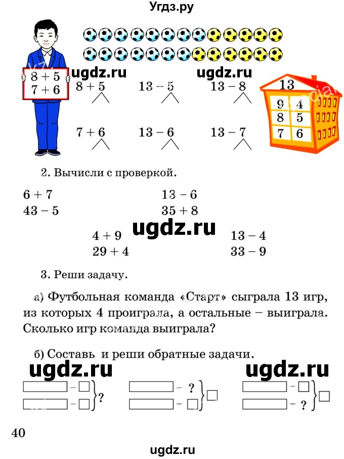 ГДЗ (Учебник) по математике 2 класс Акпаева А.Б. / часть 1. страница / 40