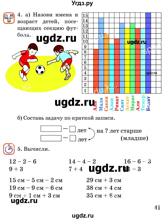 ГДЗ (Учебник) по математике 2 класс Акпаева А.Б. / часть 1. страница / 41