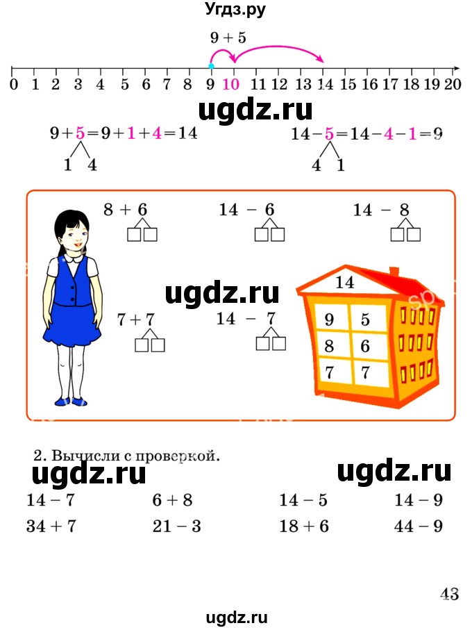 ГДЗ (Учебник) по математике 2 класс Акпаева А.Б. / часть 1. страница / 43