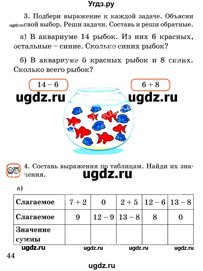 ГДЗ (Учебник) по математике 2 класс Акпаева А.Б. / часть 1. страница / 44