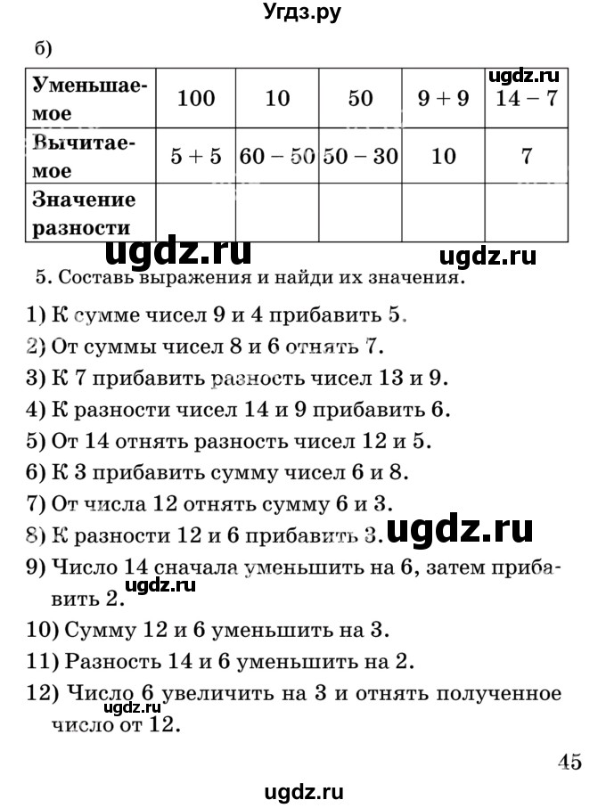 ГДЗ (Учебник) по математике 2 класс Акпаева А.Б. / часть 1. страница / 45