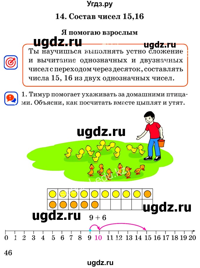 ГДЗ (Учебник) по математике 2 класс Акпаева А.Б. / часть 1. страница / 46