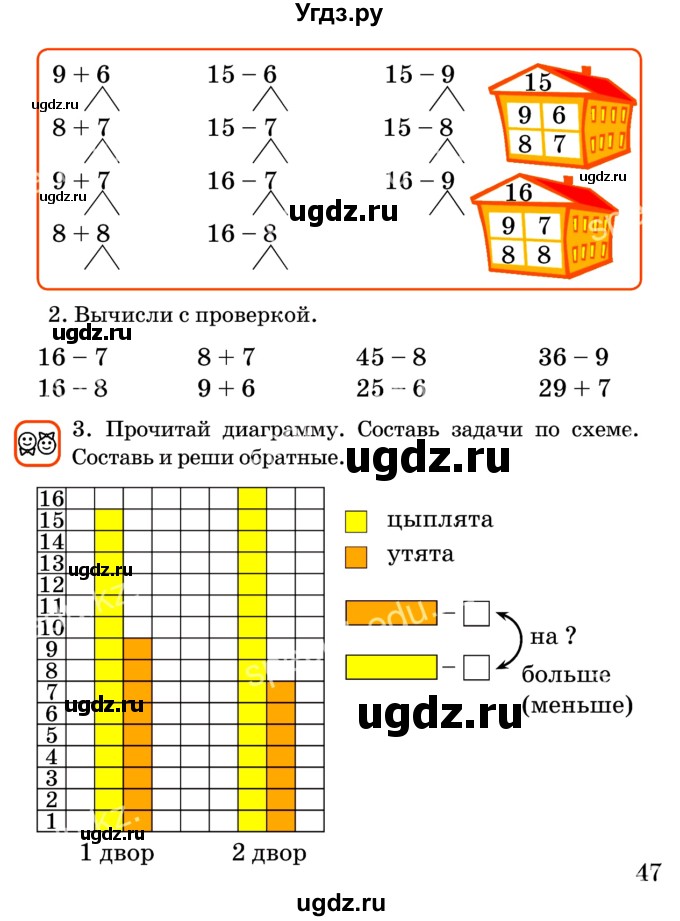 ГДЗ (Учебник) по математике 2 класс Акпаева А.Б. / часть 1. страница / 47