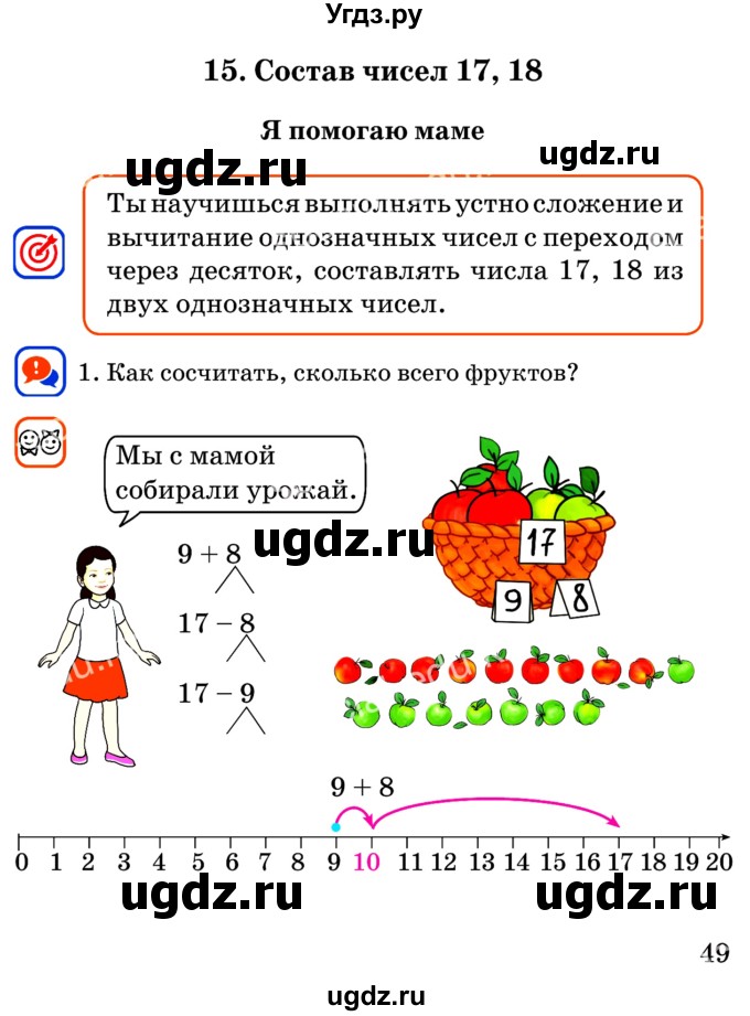 ГДЗ (Учебник) по математике 2 класс Акпаева А.Б. / часть 1. страница / 49