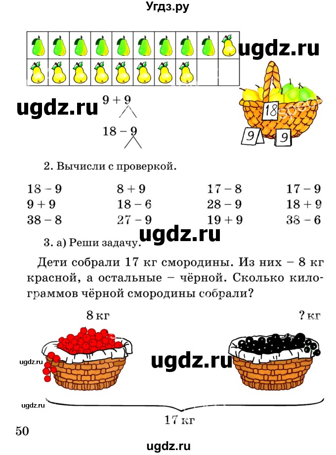 ГДЗ (Учебник) по математике 2 класс Акпаева А.Б. / часть 1. страница / 50