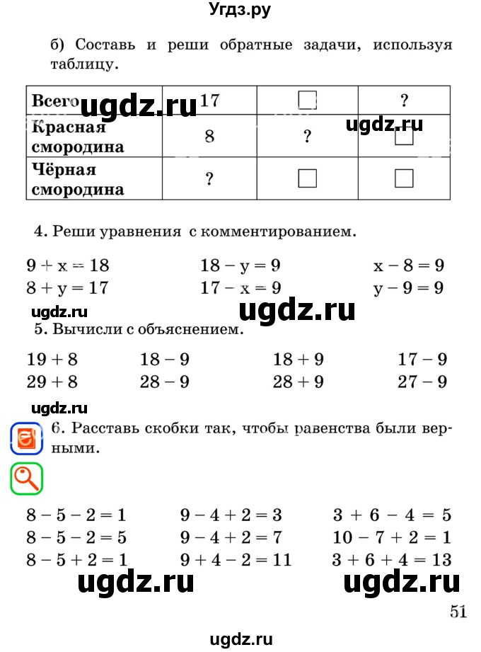 ГДЗ (Учебник) по математике 2 класс Акпаева А.Б. / часть 1. страница / 51