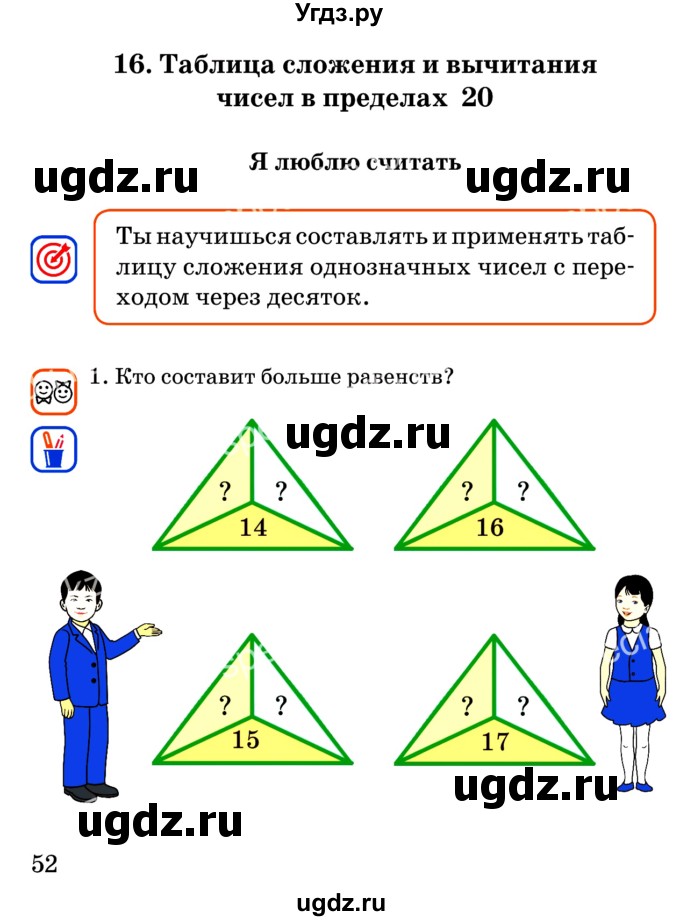 ГДЗ (Учебник) по математике 2 класс Акпаева А.Б. / часть 1. страница / 52