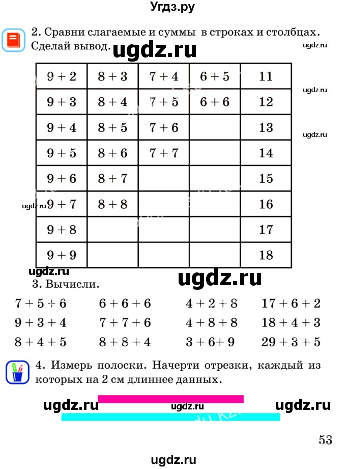 ГДЗ (Учебник) по математике 2 класс Акпаева А.Б. / часть 1. страница / 53