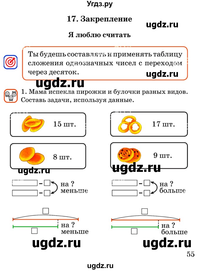 ГДЗ (Учебник) по математике 2 класс Акпаева А.Б. / часть 1. страница / 55