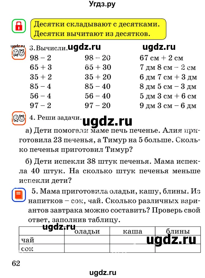 ГДЗ (Учебник) по математике 2 класс Акпаева А.Б. / часть 1. страница / 62