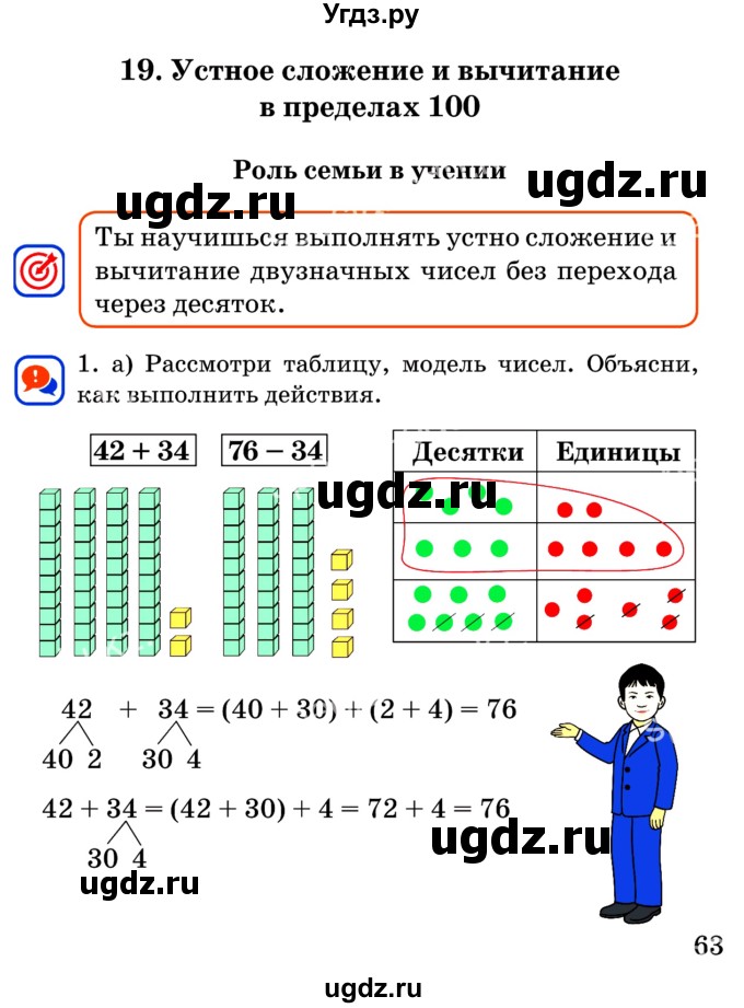 ГДЗ (Учебник) по математике 2 класс Акпаева А.Б. / часть 1. страница / 63