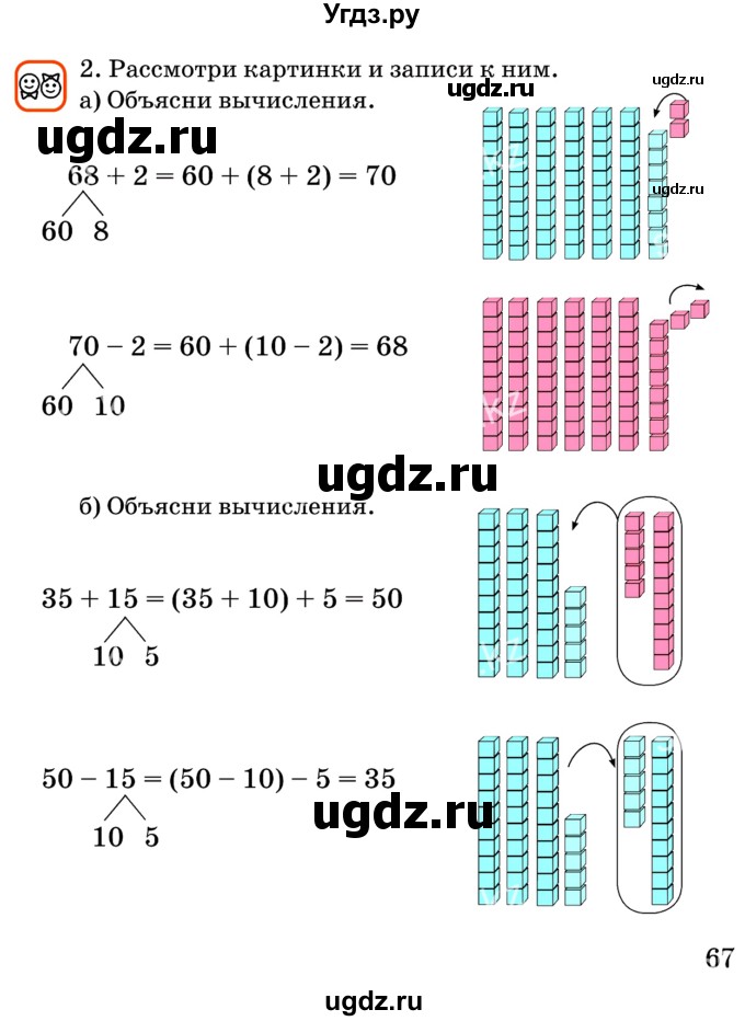 ГДЗ (Учебник) по математике 2 класс Акпаева А.Б. / часть 1. страница / 67