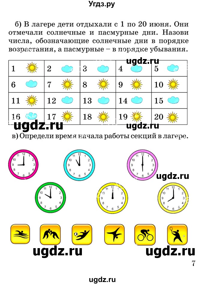 ГДЗ (Учебник) по математике 2 класс Акпаева А.Б. / часть 1. страница / 7