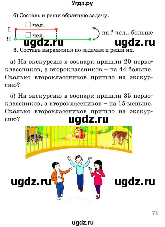 ГДЗ (Учебник) по математике 2 класс Акпаева А.Б. / часть 1. страница / 71