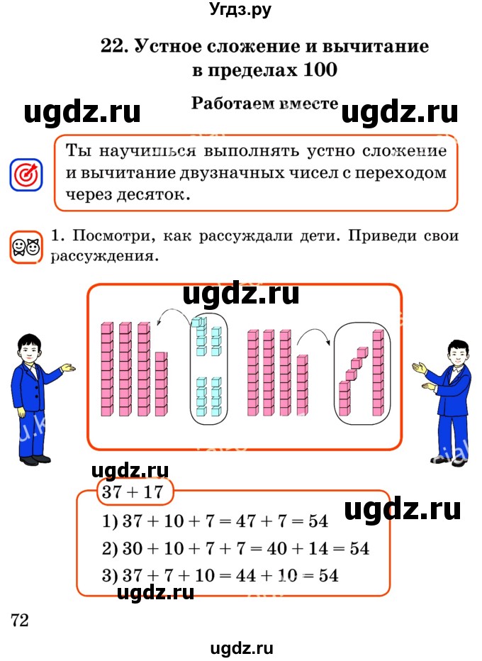 ГДЗ (Учебник) по математике 2 класс Акпаева А.Б. / часть 1. страница / 72