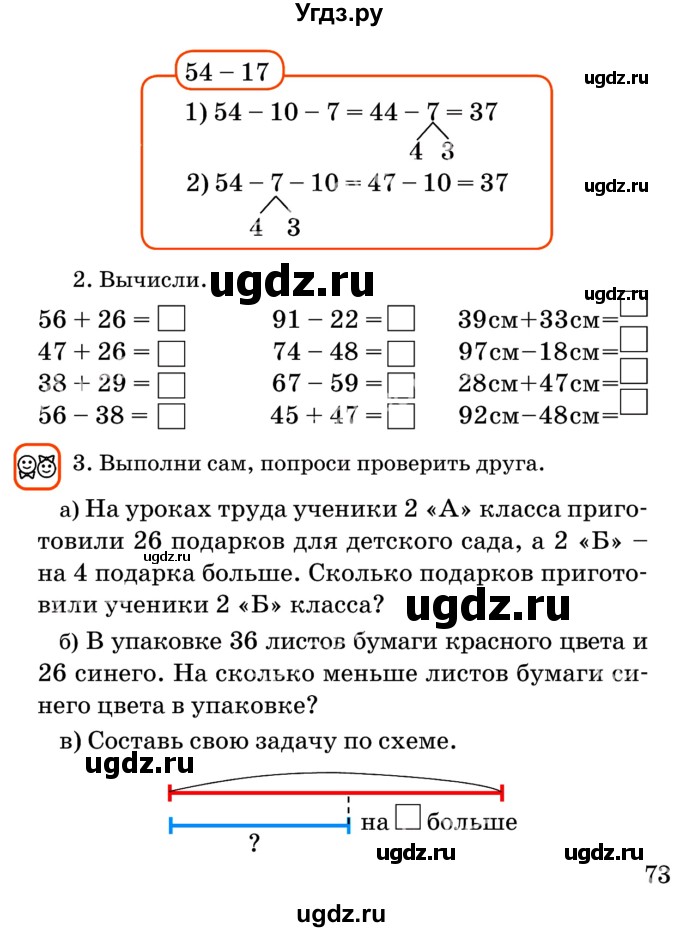 ГДЗ (Учебник) по математике 2 класс Акпаева А.Б. / часть 1. страница / 73