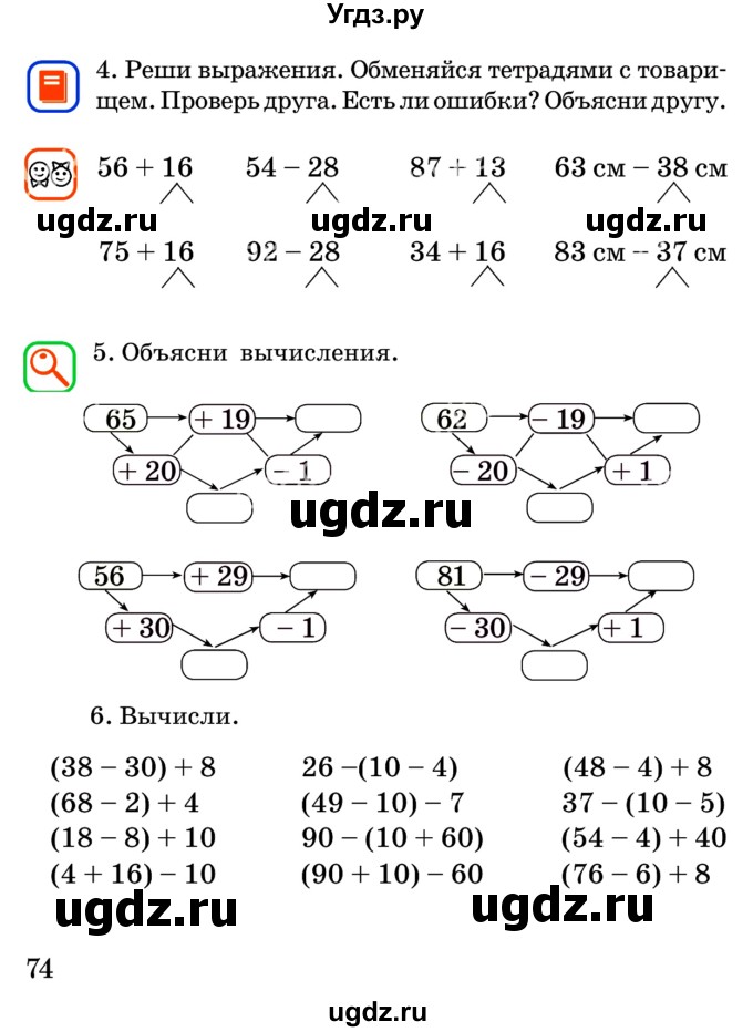 ГДЗ (Учебник) по математике 2 класс Акпаева А.Б. / часть 1. страница / 74