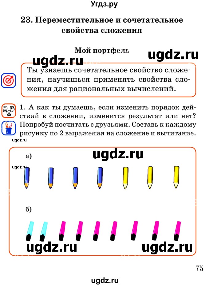 ГДЗ (Учебник) по математике 2 класс Акпаева А.Б. / часть 1. страница / 75