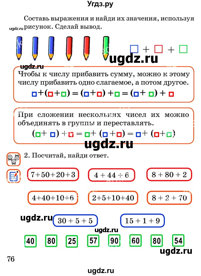 ГДЗ (Учебник) по математике 2 класс Акпаева А.Б. / часть 1. страница / 76