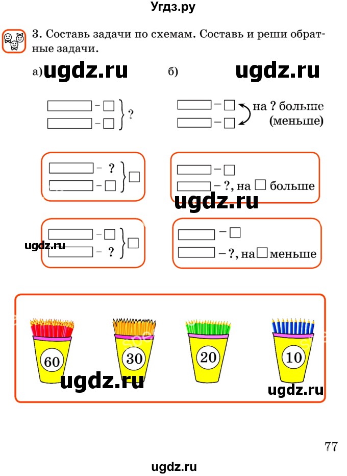 ГДЗ (Учебник) по математике 2 класс Акпаева А.Б. / часть 1. страница / 77
