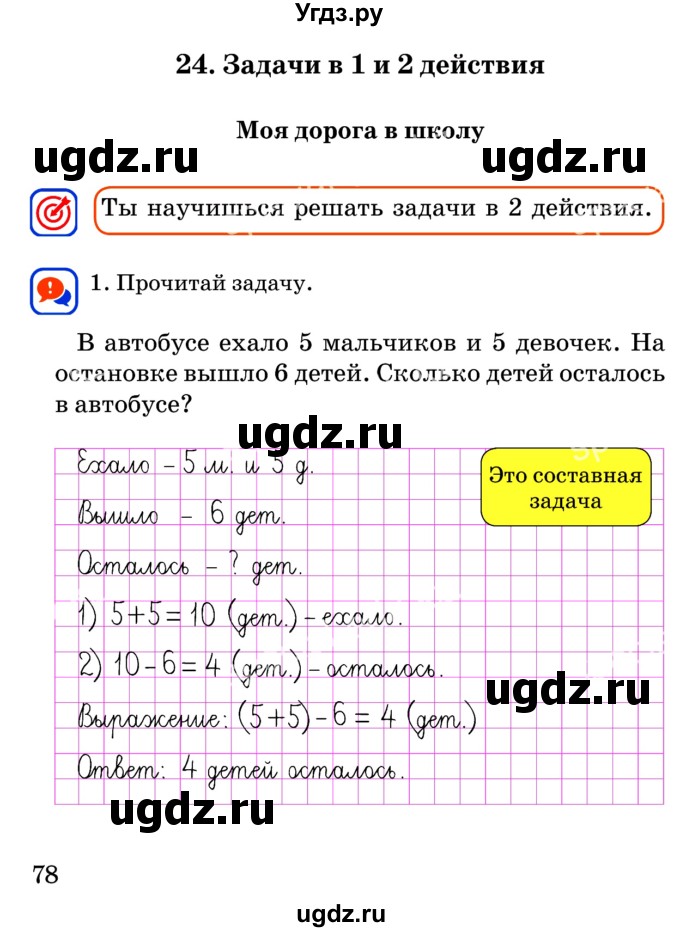 ГДЗ (Учебник) по математике 2 класс Акпаева А.Б. / часть 1. страница / 78