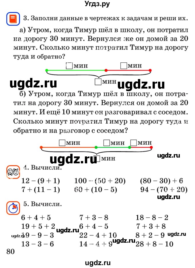 ГДЗ (Учебник) по математике 2 класс Акпаева А.Б. / часть 1. страница / 80