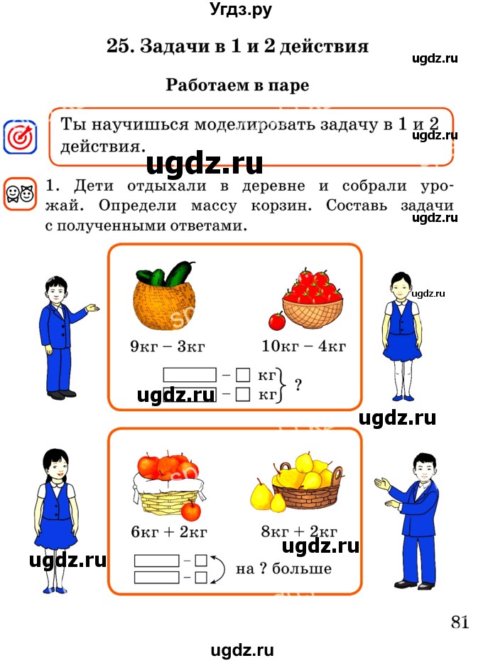 ГДЗ (Учебник) по математике 2 класс Акпаева А.Б. / часть 1. страница / 81