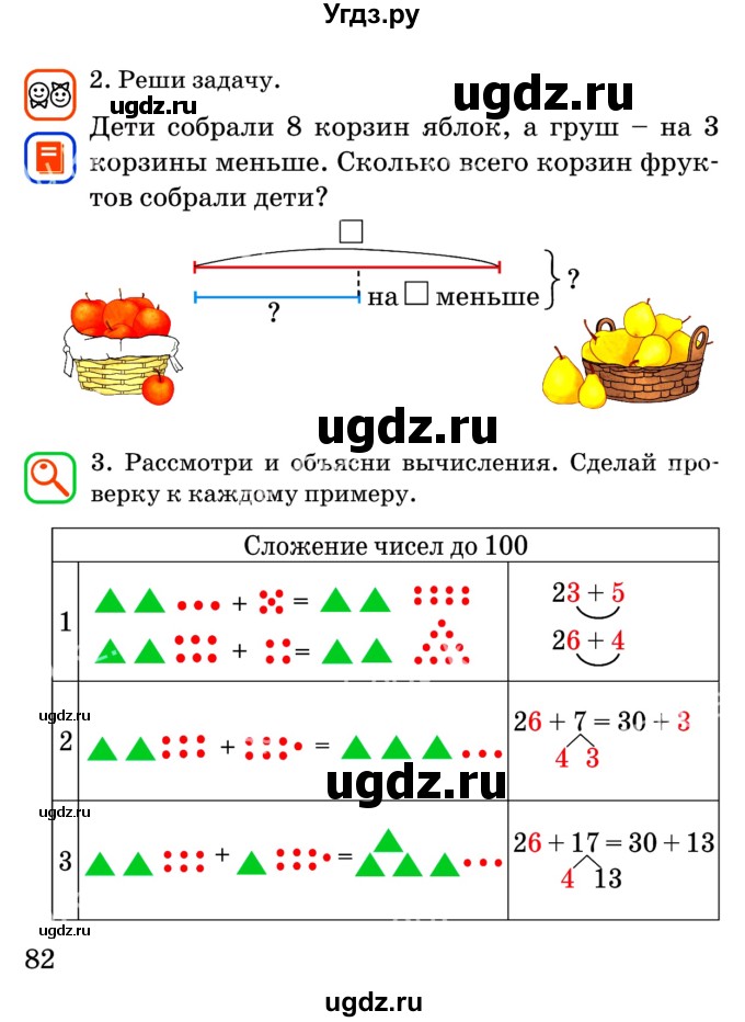 ГДЗ (Учебник) по математике 2 класс Акпаева А.Б. / часть 1. страница / 82