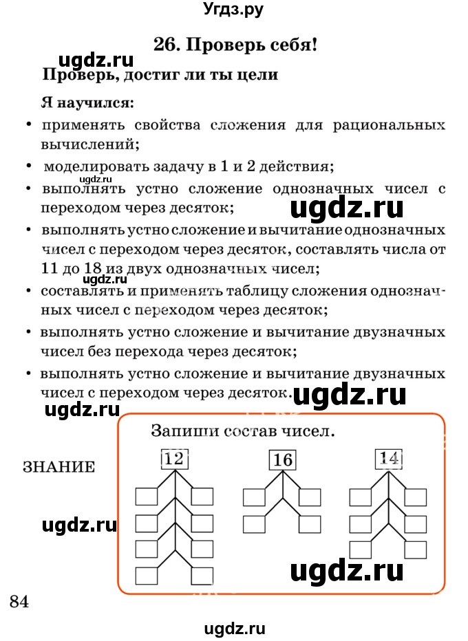 ГДЗ (Учебник) по математике 2 класс Акпаева А.Б. / часть 1. страница / 84