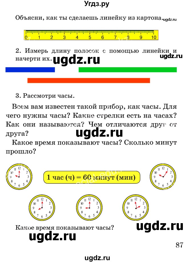 ГДЗ (Учебник) по математике 2 класс Акпаева А.Б. / часть 1. страница / 87