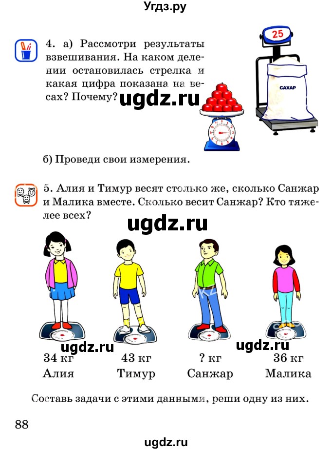 ГДЗ (Учебник) по математике 2 класс Акпаева А.Б. / часть 1. страница / 88