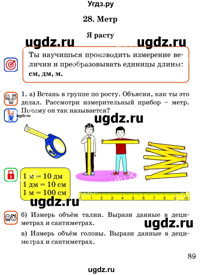 ГДЗ (Учебник) по математике 2 класс Акпаева А.Б. / часть 1. страница / 89