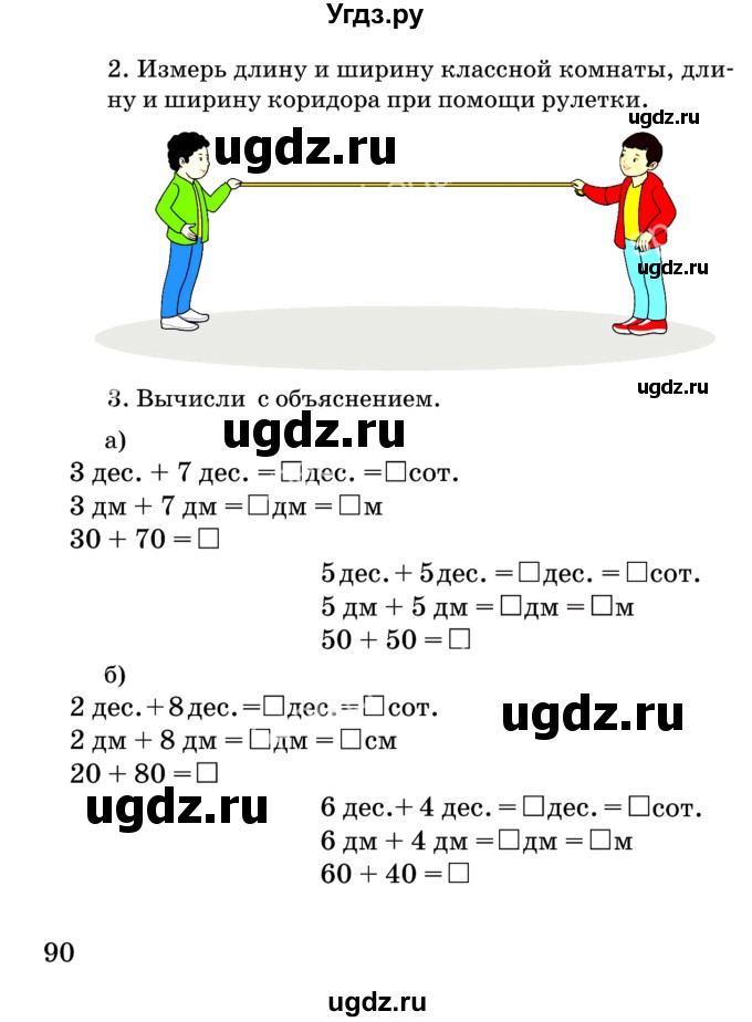 ГДЗ (Учебник) по математике 2 класс Акпаева А.Б. / часть 1. страница / 90