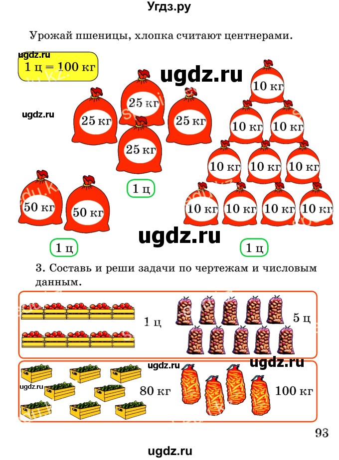 ГДЗ (Учебник) по математике 2 класс Акпаева А.Б. / часть 1. страница / 93