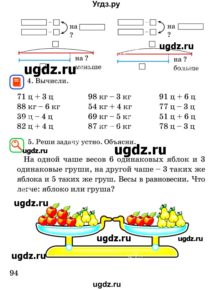 ГДЗ (Учебник) по математике 2 класс Акпаева А.Б. / часть 1. страница / 94