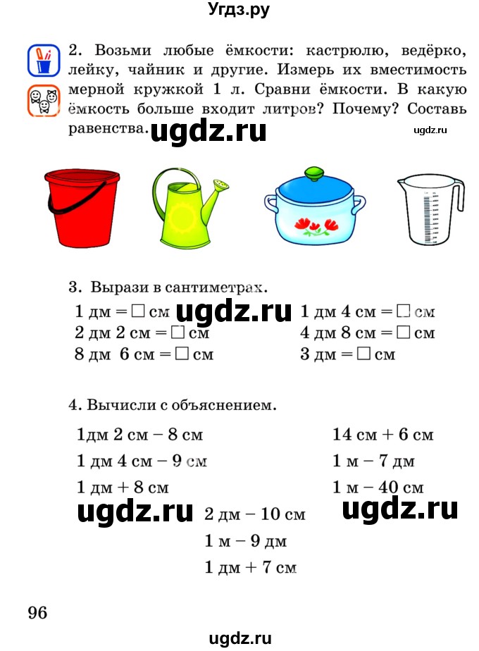 ГДЗ (Учебник) по математике 2 класс Акпаева А.Б. / часть 1. страница / 96