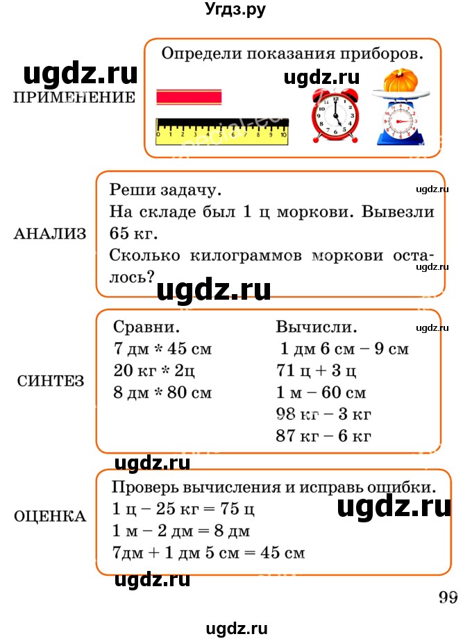 ГДЗ (Учебник) по математике 2 класс Акпаева А.Б. / часть 1. страница / 99