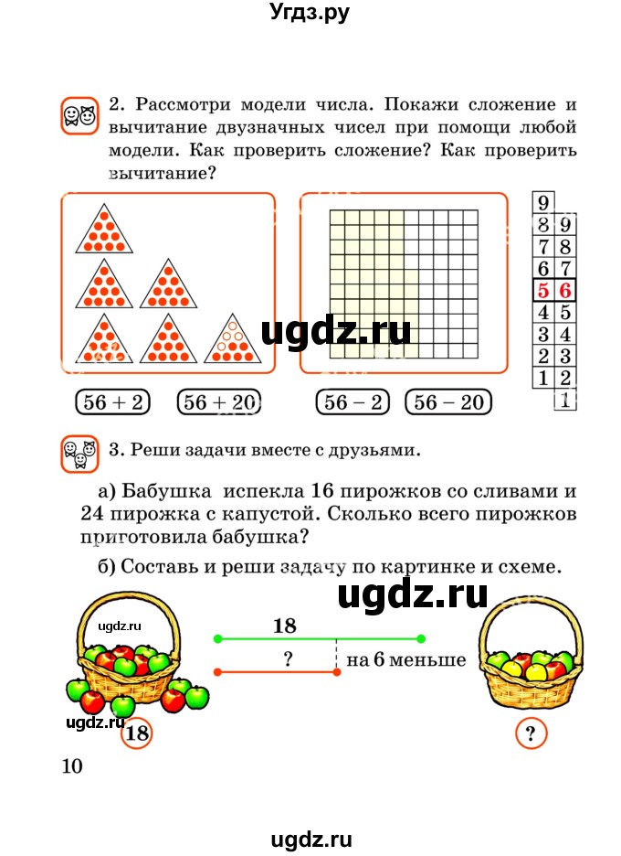 ГДЗ (Учебник) по математике 2 класс Акпаева А.Б. / часть 2. страница / 10