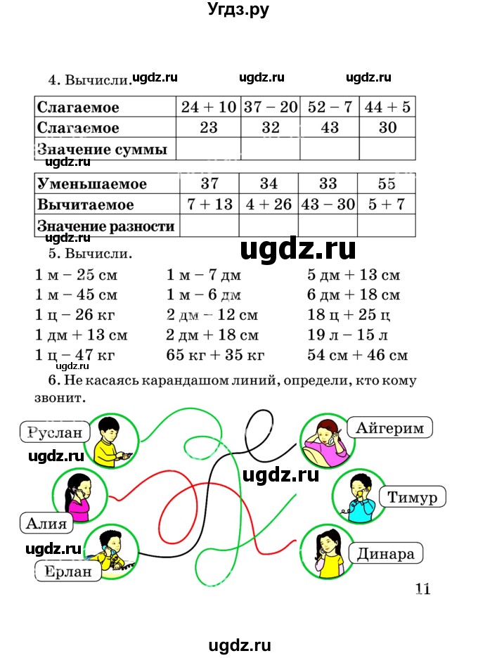 ГДЗ (Учебник) по математике 2 класс Акпаева А.Б. / часть 2. страница / 11