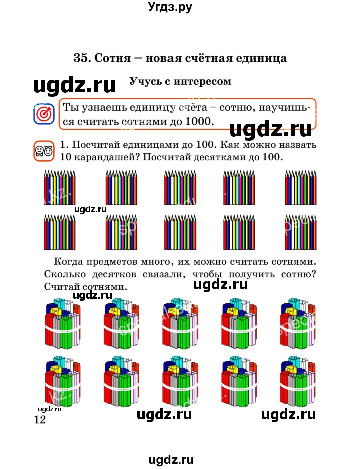 ГДЗ (Учебник) по математике 2 класс Акпаева А.Б. / часть 2. страница / 12