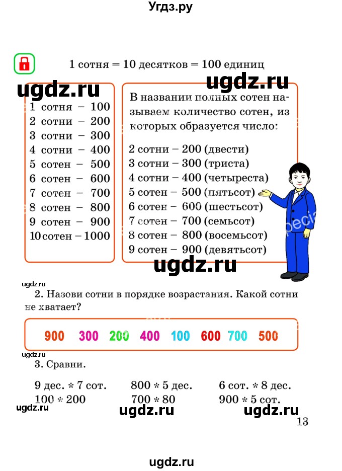 ГДЗ (Учебник) по математике 2 класс Акпаева А.Б. / часть 2. страница / 13