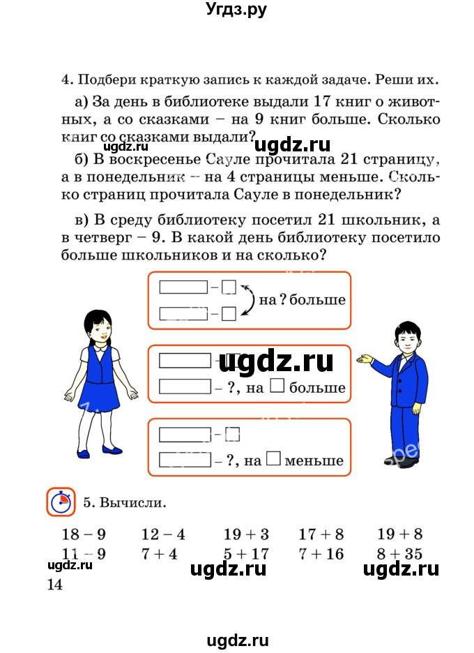 ГДЗ (Учебник) по математике 2 класс Акпаева А.Б. / часть 2. страница / 14