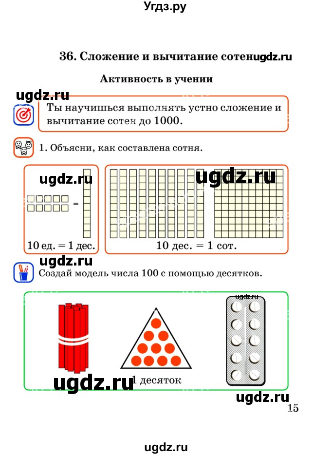 ГДЗ (Учебник) по математике 2 класс Акпаева А.Б. / часть 2. страница / 15