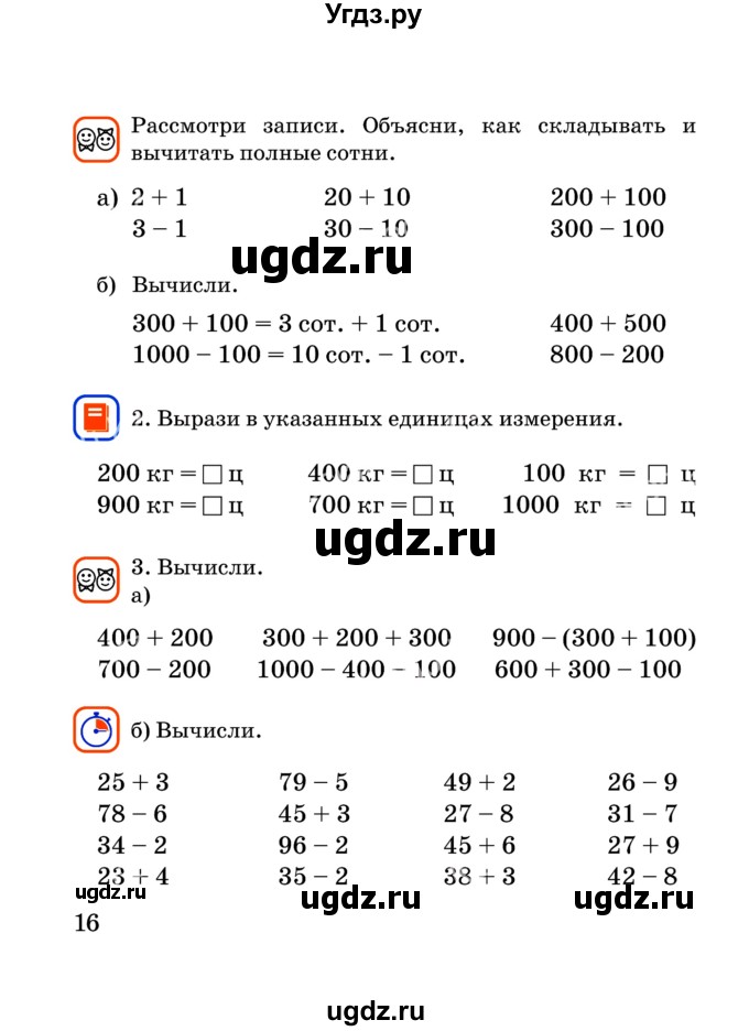 ГДЗ (Учебник) по математике 2 класс Акпаева А.Б. / часть 2. страница / 16