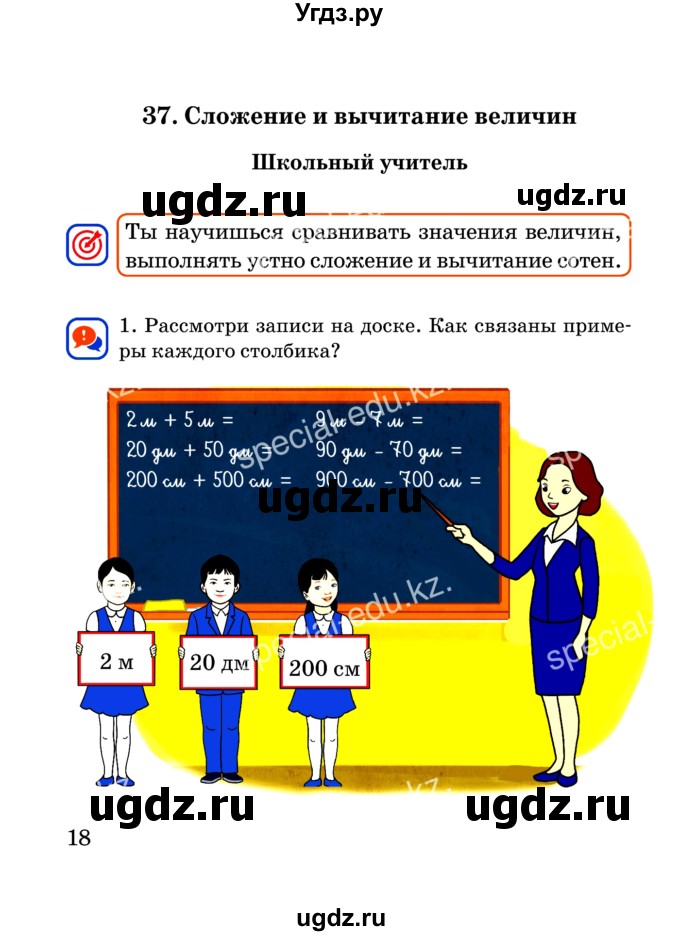 ГДЗ (Учебник) по математике 2 класс Акпаева А.Б. / часть 2. страница / 18