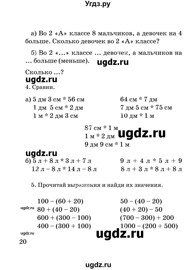 ГДЗ (Учебник) по математике 2 класс Акпаева А.Б. / часть 2. страница / 20