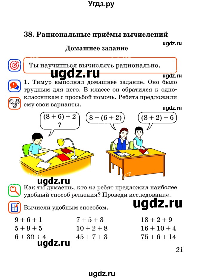 ГДЗ (Учебник) по математике 2 класс Акпаева А.Б. / часть 2. страница / 21