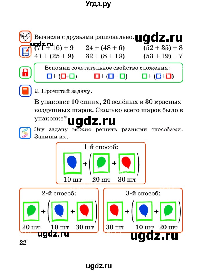 ГДЗ (Учебник) по математике 2 класс Акпаева А.Б. / часть 2. страница / 22