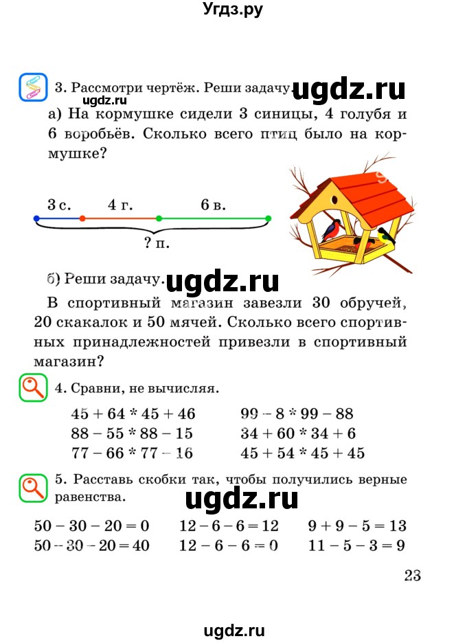 ГДЗ (Учебник) по математике 2 класс Акпаева А.Б. / часть 2. страница / 23